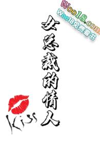 女总裁的情人 抹茶雪糕呀