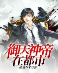 御天神帝大结局