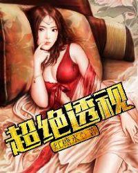 透视戒指传奇