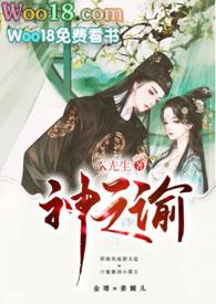 神之谕英文翻译