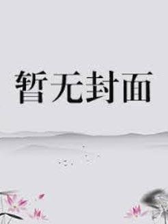 这个赘婿有点强却过分咸鱼