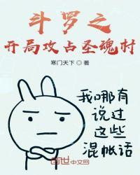 斗罗之开局斗圣