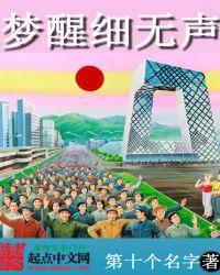 梦醒细无声 第128章