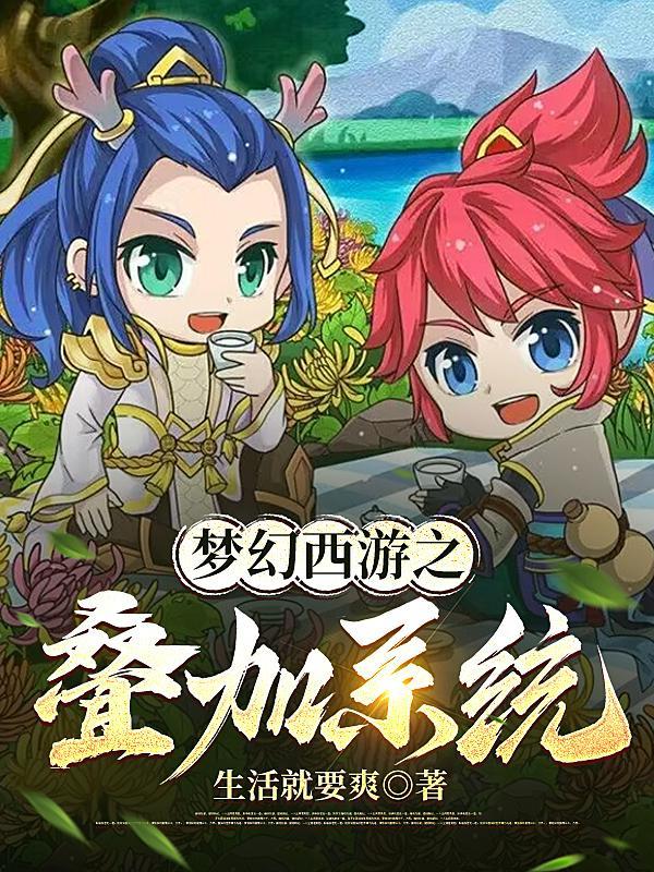 梦幻西游重叠npc
