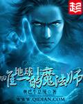 史上世界唯一魔法师