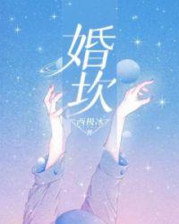 婚坎的寓意和象征