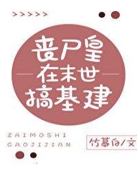 末世丧尸皇