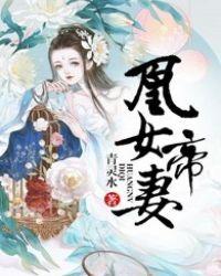帝凰女将
