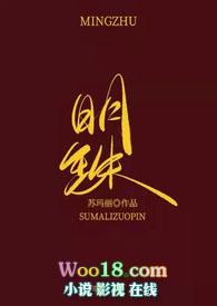 明珠花园二手房出售