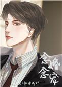 念念婚宠女主洁吗