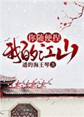 你随便捏番外