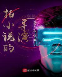 拍的导演叫什么