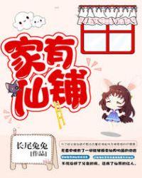 家有仙妻全文免费阅读