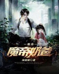 都市魔帝奶爸江辰免费阅读