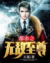 都市之无敌至尊临宵