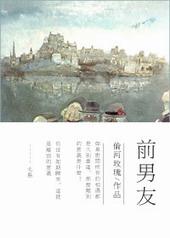 前男友要求还给他恋爱期间的转账和手机