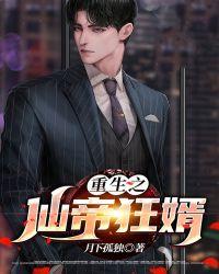 都市之超级仙帝重生