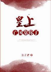 亡国靠你了![重生