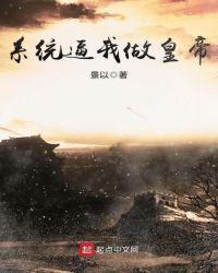 大周皇子镇守边疆签到二十年