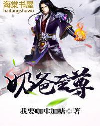 奶爸至尊第二部叫啥名字