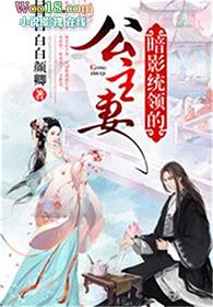 请帮我播放暗影公主的照片