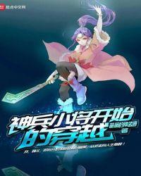 神兵小将的叫什么