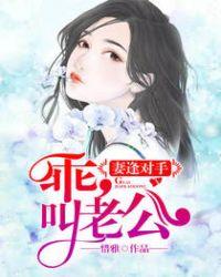 妻逢对手金主你上当了全文免费阅读