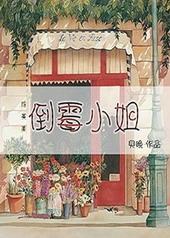 倒霉女神