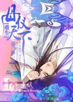 重生之母仪天下百度完整版