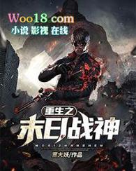 重生之末日战神百度百科