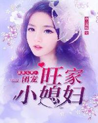 重生七零团宠旺家小媳妇 南方荔枝