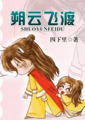 朔云飞渡 在线阅读