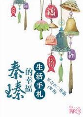 主角是秦臻的叫什么