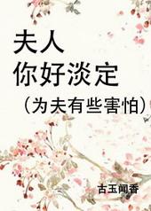 夫人你好淡定TST