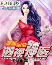 极品全能透视神医陈东免费