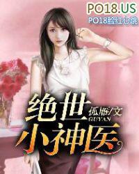 绝世小神医陈九生