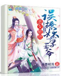 误惹妖孽邪王白洛免费