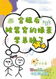 合租遇上前男友