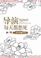 每天都想死娱乐圈重生