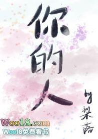 你的人啊带走了我的心啊是哪首歌