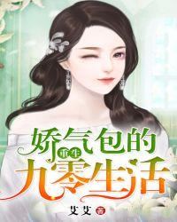重生娇气包的九零生活免费阅读全文