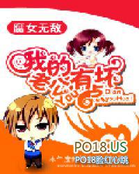 我的老公有点冷