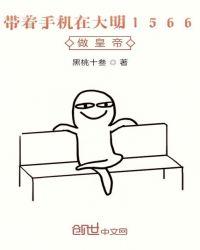 带着手机创大明