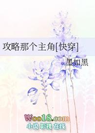 攻略那个主角! 疏港