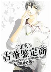 古董鉴定权威机构