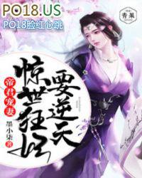 帝宠之惊世凰妃免费阅读