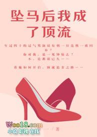 坠马后会怎么样