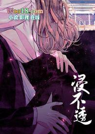 浸不透兄妹书评