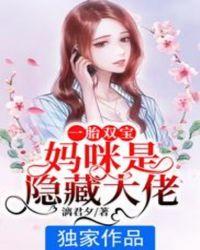 妈咪你马甲掉了