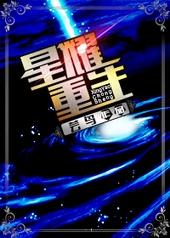 星曜是什么意思